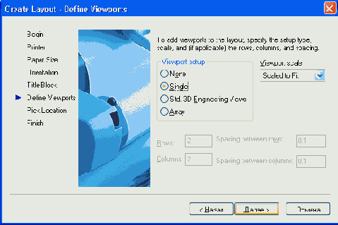 Страница Create Layout Define Viewports