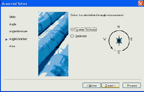 Страница Angle Direction окна Advanced Setup